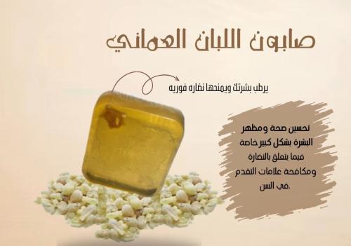 صابونة اللبان العماني..