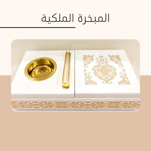 المبخره الملكية.