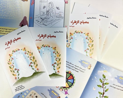 كتيب ( مصباح الزهراء)