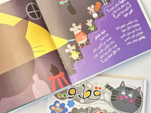 قط وخمس فئران