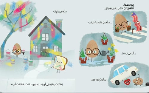 البيضة الجيدة