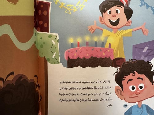 لاتفرح الشيطان