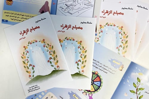 كتيب ( مصباح الزهراء)