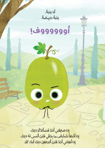 العنبة الحامضة