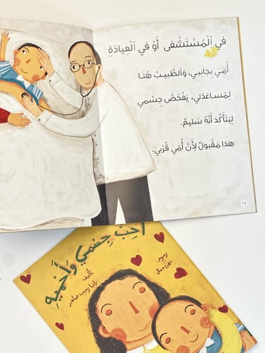 أحب جسمي وأحميه