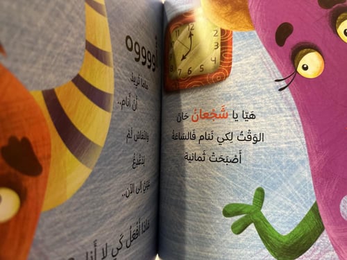 شجعان لا يريد أن ينام