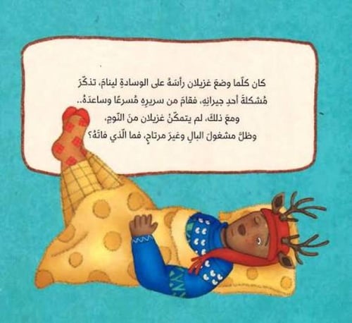 أخيرًا نام غزيلان