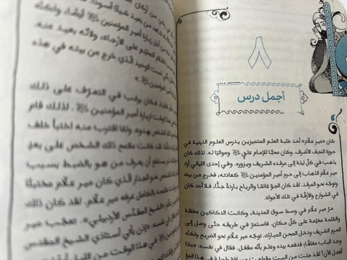 لقاء القمر الغائب