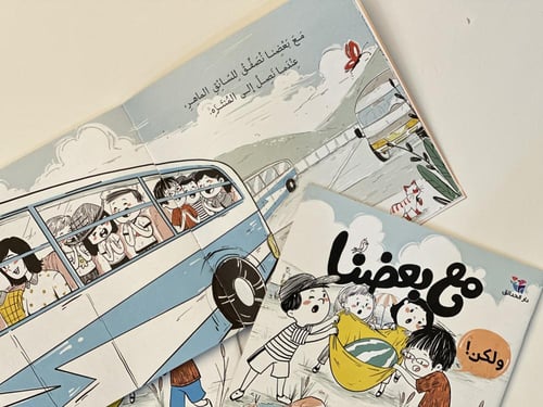 مع بعضنا ولكن !