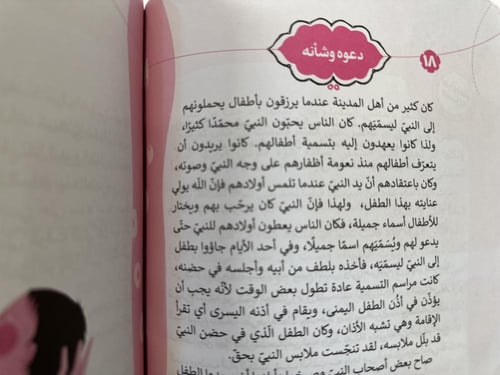 قصص نبينا محمد ( ع)