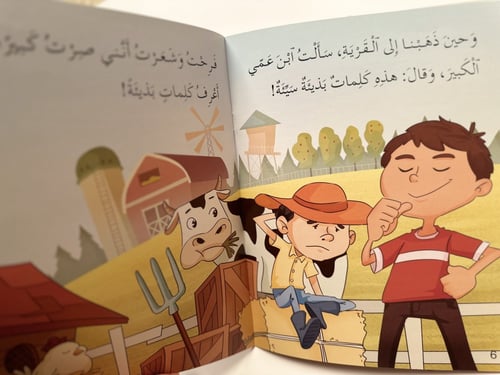 نعمان بذيء اللسان" ضمن سلسلة الأطفال المشاغبين .