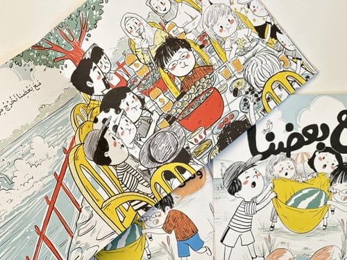 مع بعضنا ولكن !