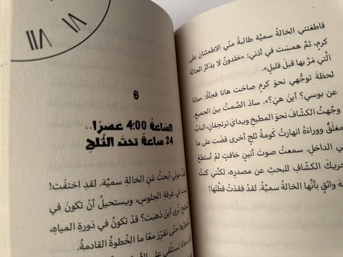 لؤي فوق الشجرة