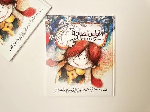 أقواس الصداقة