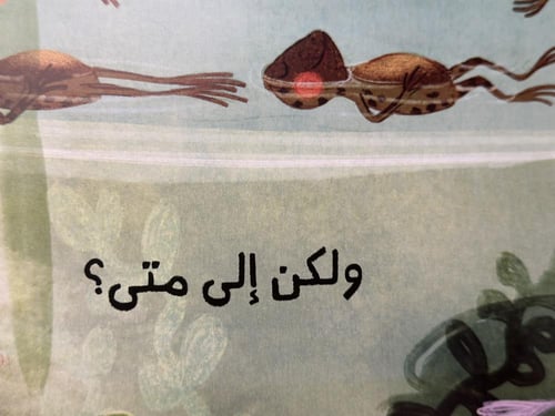 نطاط يتعلم السباحة