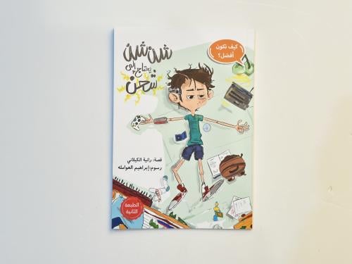 شِن شِن يحتاج إلى شحن