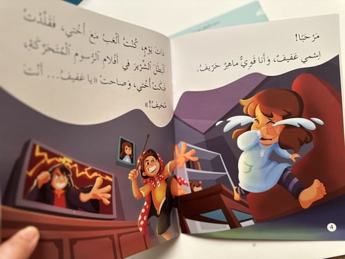 سلسلة قصص الأطفال المشاعبين