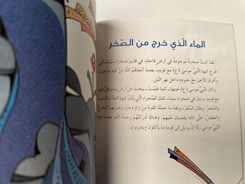 فصص الماء في القرآن