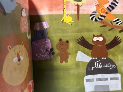 انتخاب حديقة الحيوان