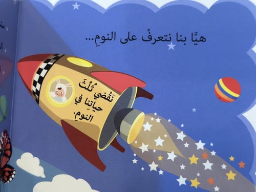 لماذا أحتاج إلى النوم ؟