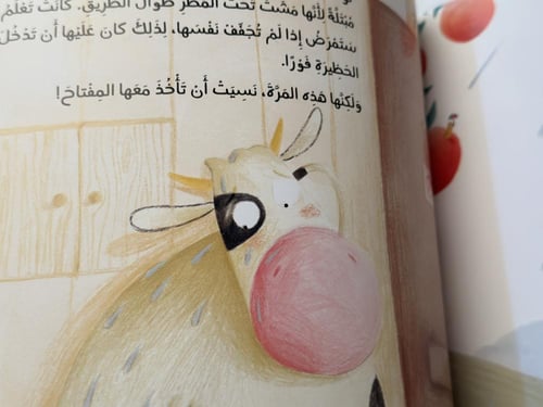 البقرة ياقوتة لاتنسى أبداً