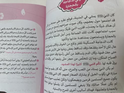 قصص نبينا محمد ( ع)