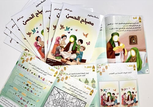 كتيب مصباح الحسن ( ع )