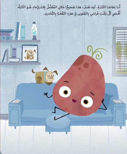 بطاطا الكنبة