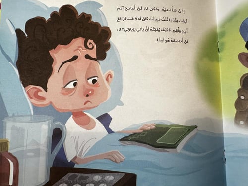 لاتفرح الشيطان