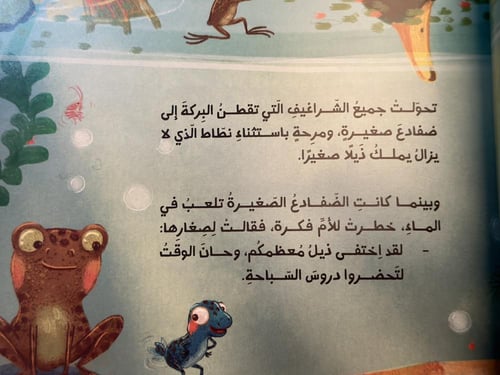 نطاط يتعلم السباحة