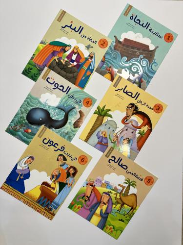 سلسلة قصص الأنبياء