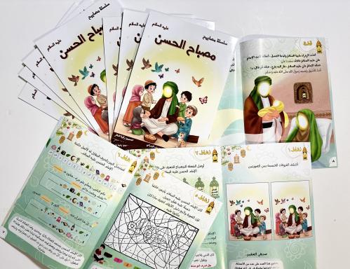 كتيب مصباح الحسن ( ع )