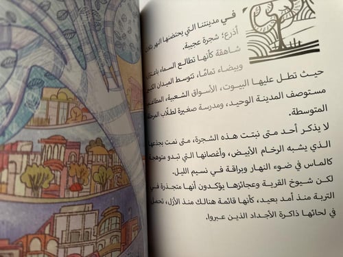 الفتى الذي استمع للشجرة