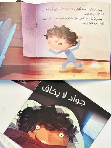 جواد لايخاف