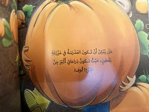 المدرسة حيث أكون