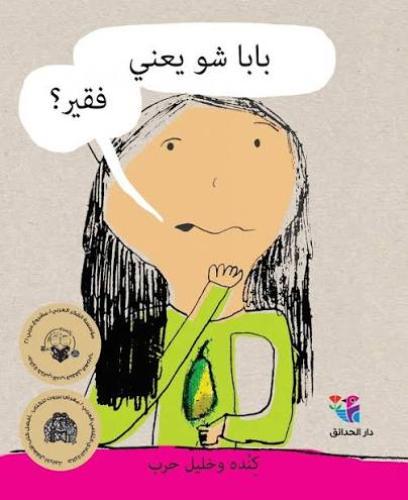 بابا شو يغني فقيز