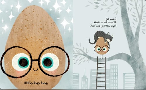 البيضة الجيدة