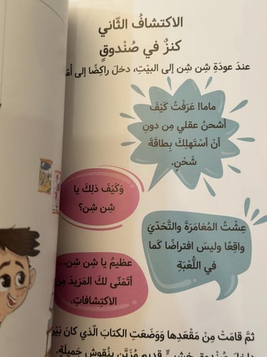 شِن شِن يحتاج إلى شحن