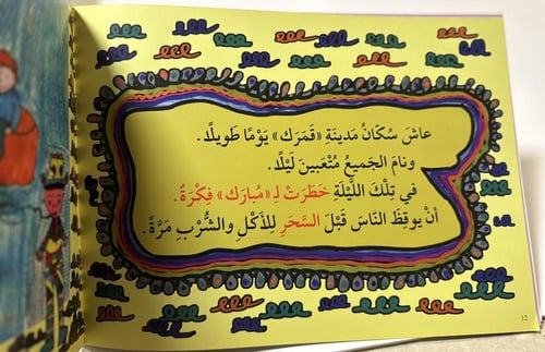 رمضان مبارك