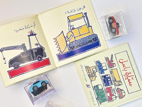 قصة سيارة باسل + سيارة لعبة