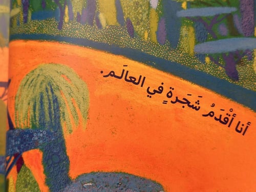 الموابي ( أم الأشجار )