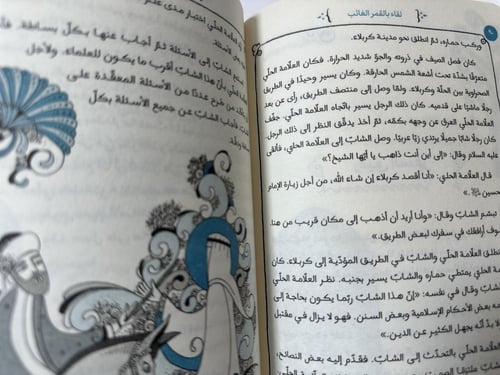 لقاء القمر الغائب