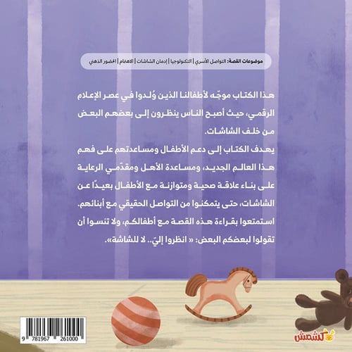 انظروا إليّ .. لا للشاشة !