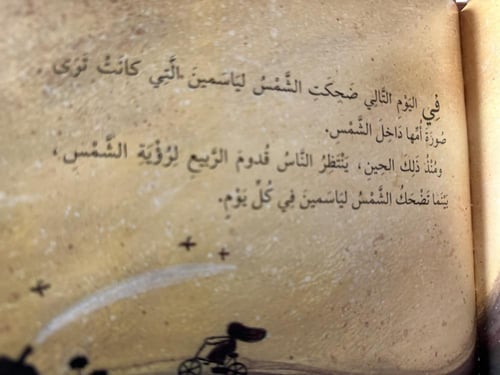 ياسمين وزهرة دوار الشمس