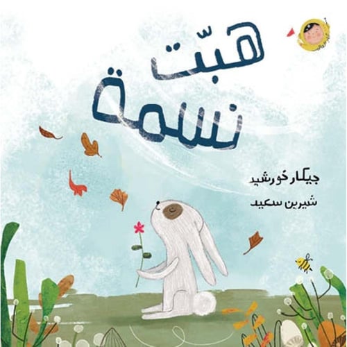 سلسلة أنا والعالم