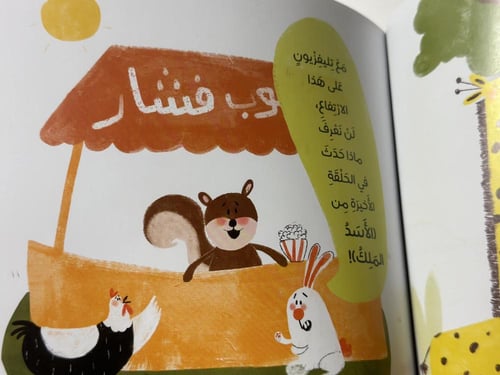 انتخاب حديقة الحيوان