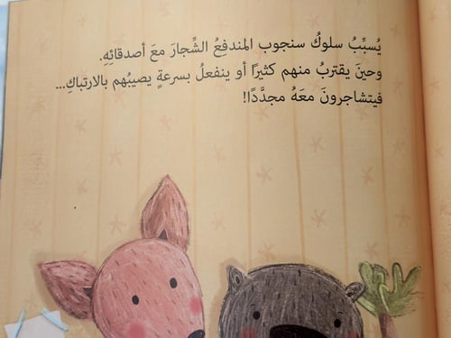 سنجوب لاينتبه و لايهدأ