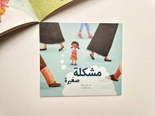 مشكلة صغيرة