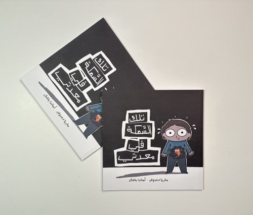 تلك السمكة في معدتي