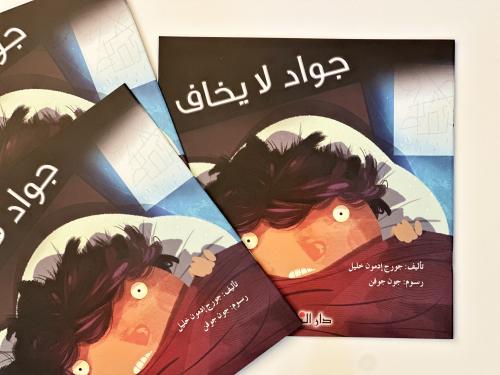 جواد لايخاف